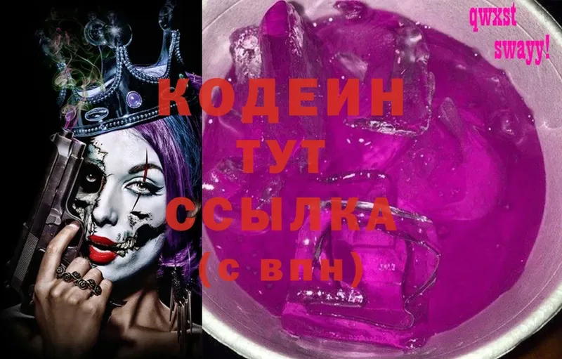 хочу   Татарск  Кодеин Purple Drank 